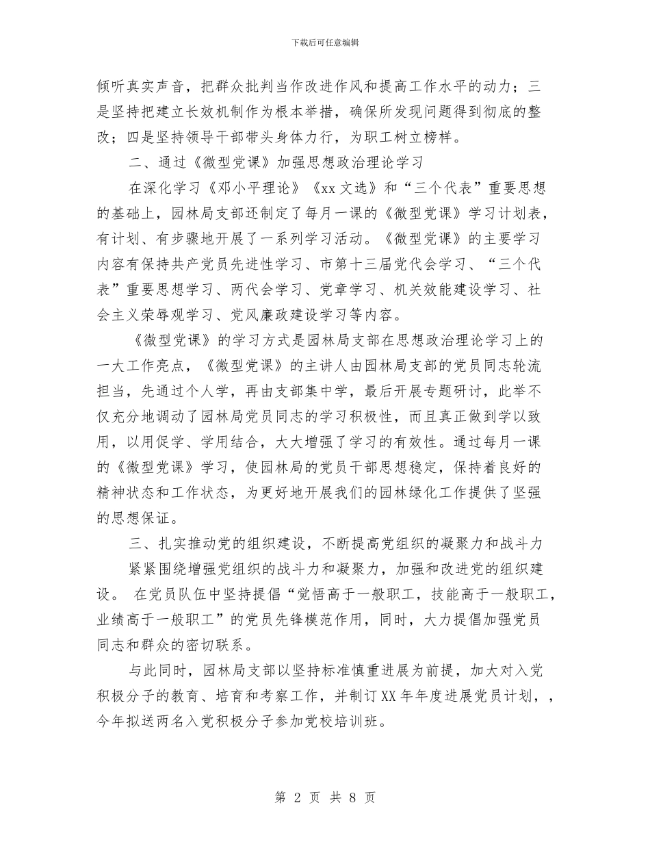 园林局党支部上半年度工作总结与园林局副主任优秀事迹汇编_第2页