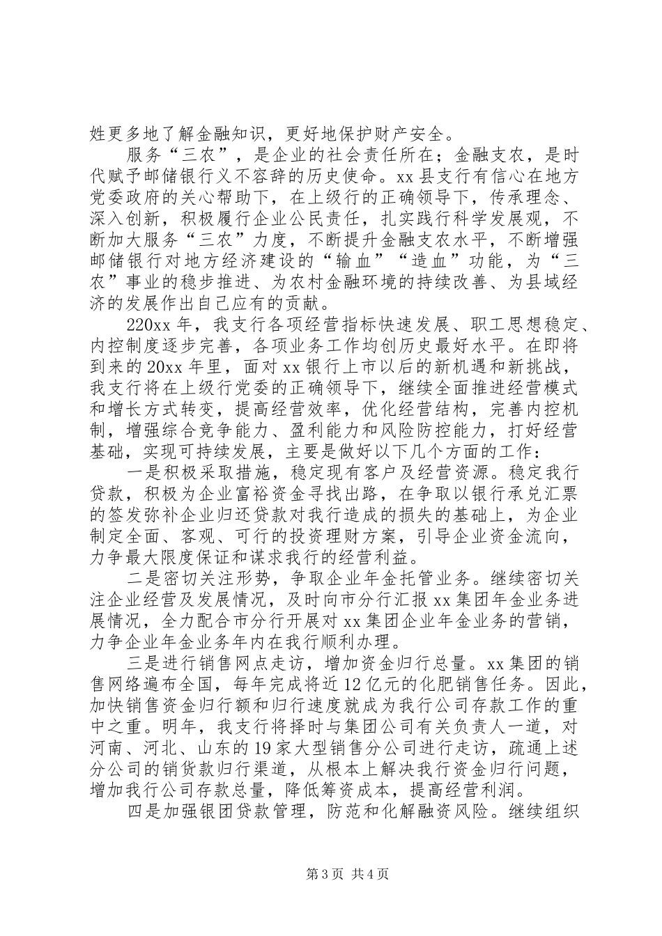 银行年初工作计划_第3页