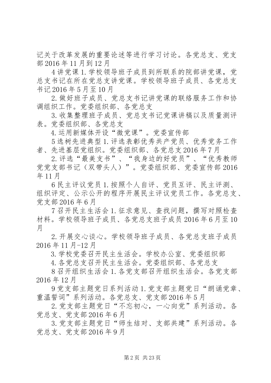 学校“两学一做”学习教育工作安排表_第2页