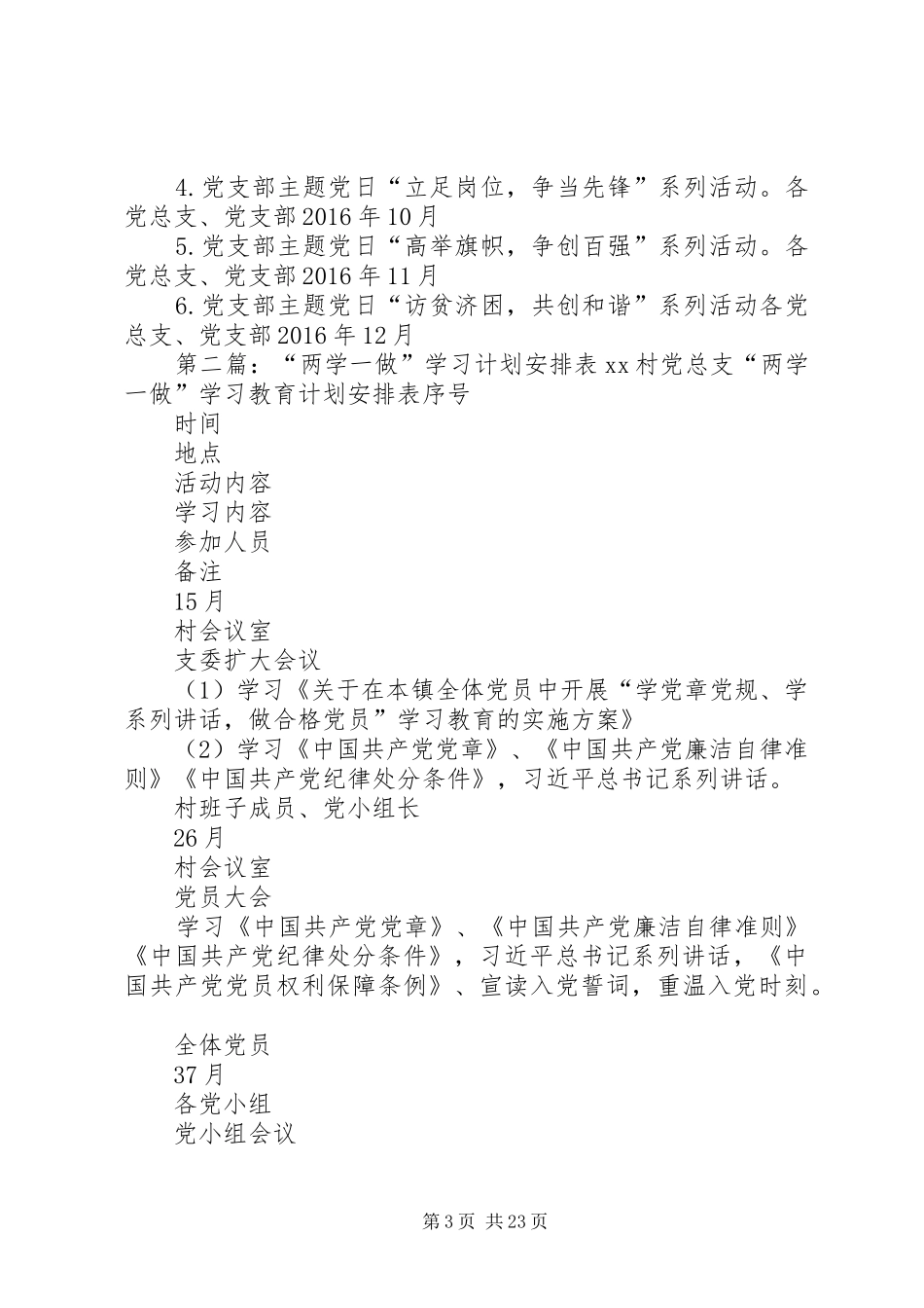 学校“两学一做”学习教育工作安排表_第3页
