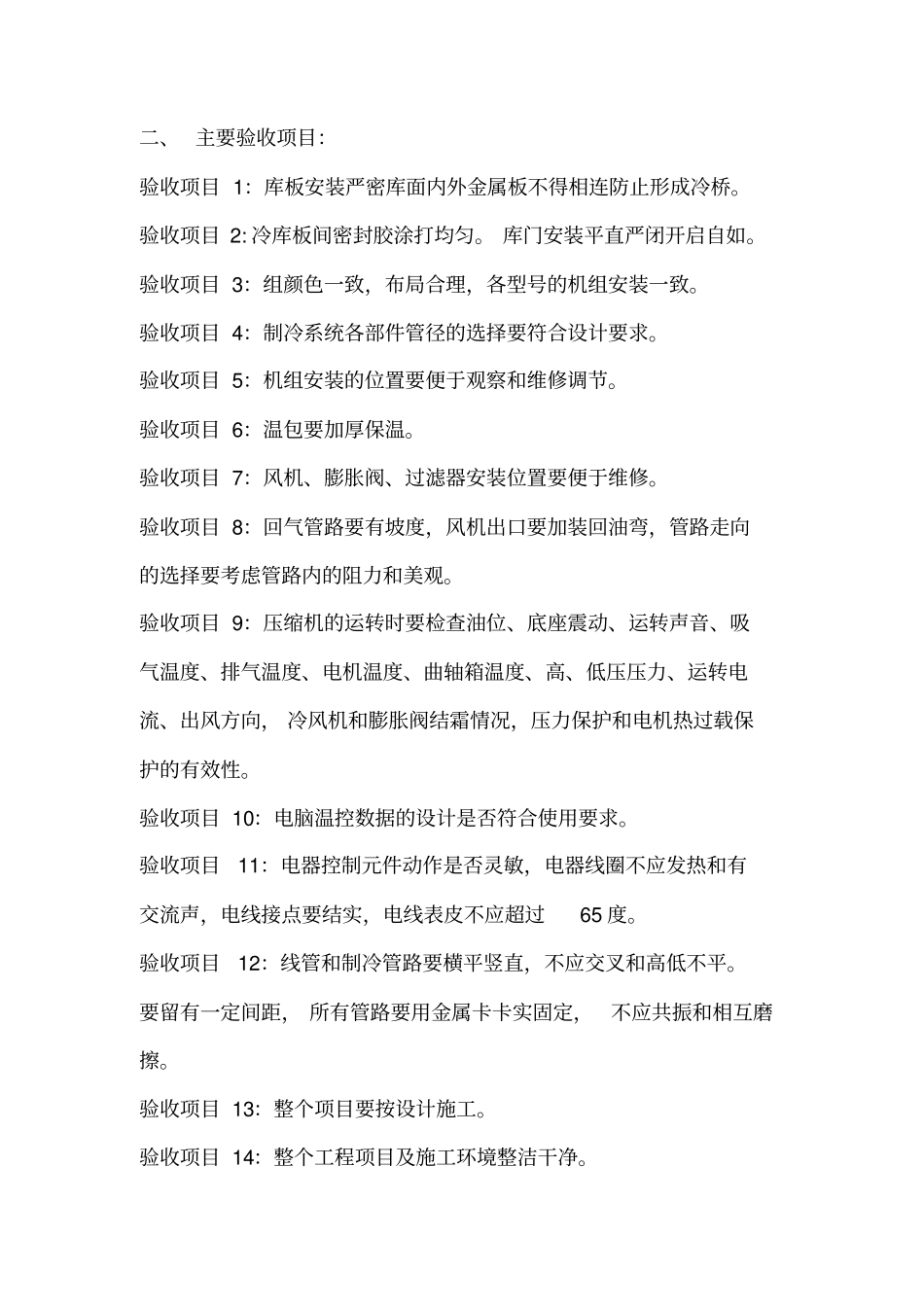 冷库验收报告单_第2页