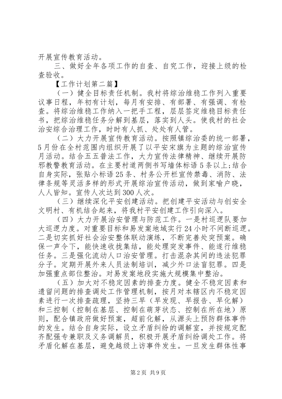 综治年度工作计划【四篇】_第2页