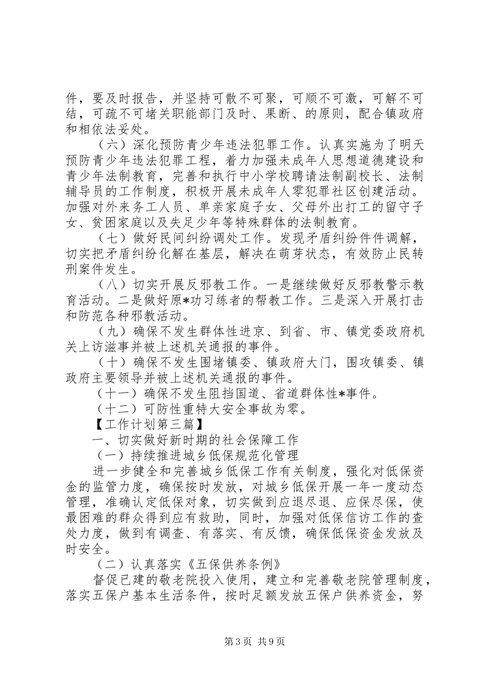 综治年度工作计划【四篇】_第3页