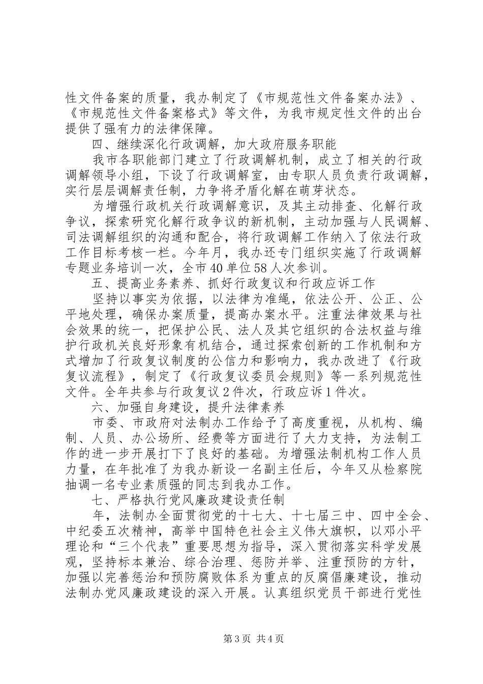 夯实党委法制办公室作总结和计划_第3页
