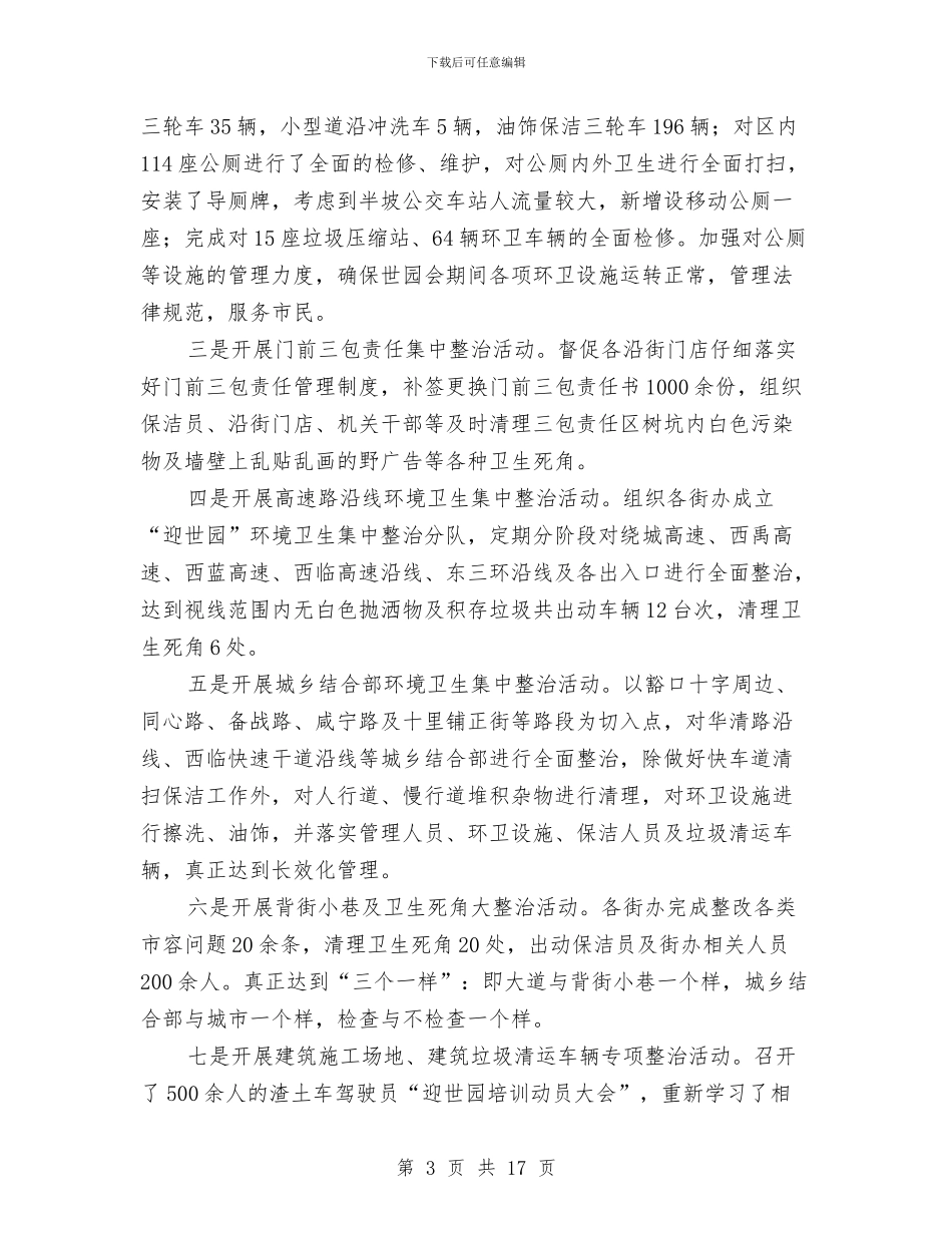园林局半年工作情况报告与园林局实践科学发展观动员大会上的讲话汇编_第3页