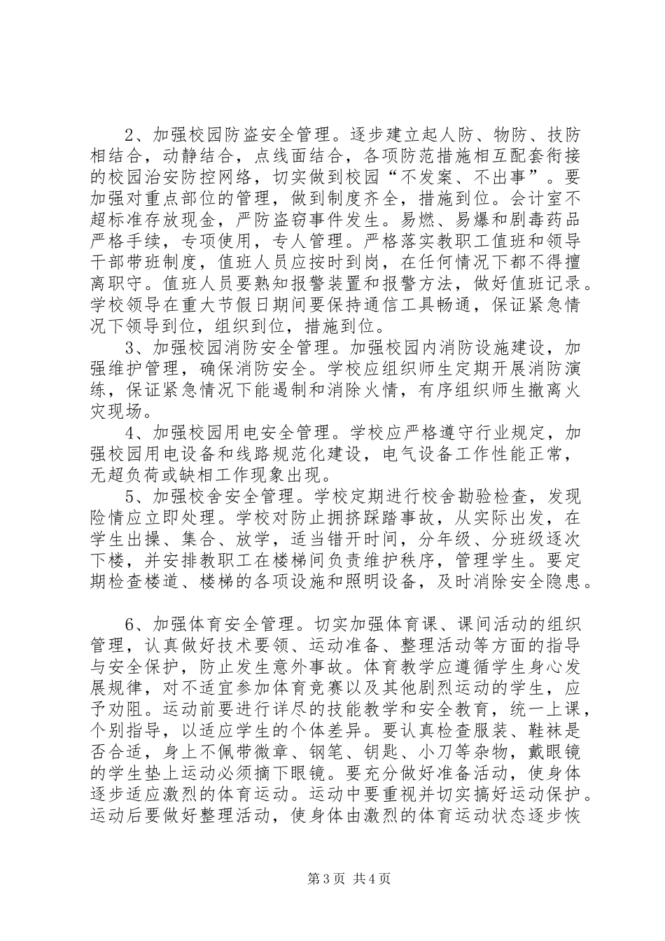 学校春季期工作计划_第3页