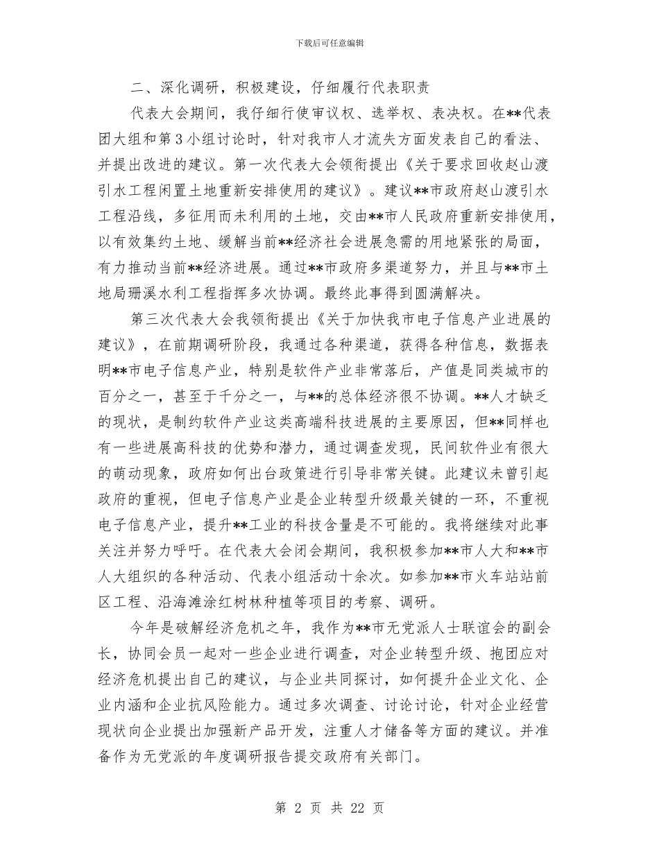 园林局人大代表述职报告与园林局作风建设年工作总结汇编_第2页
