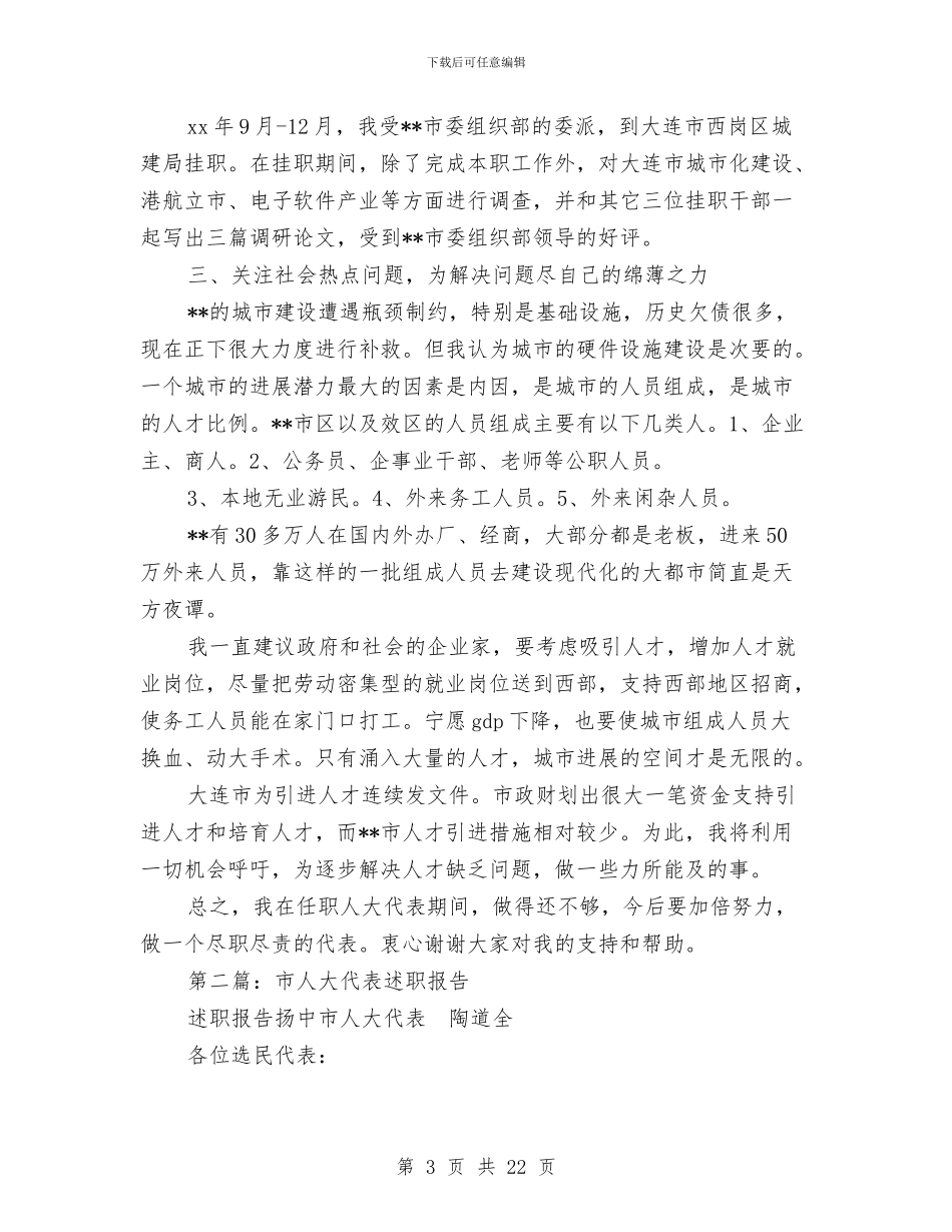 园林局人大代表述职报告与园林局作风建设年工作总结汇编_第3页