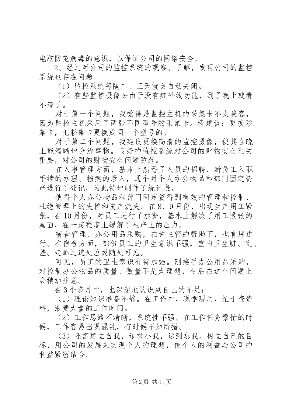 年度计划表总结多篇_第2页