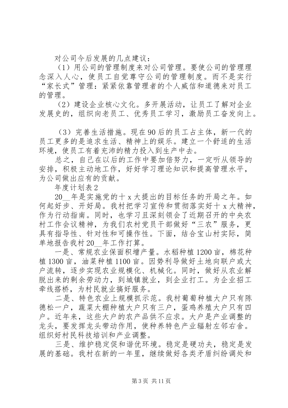 年度计划表总结多篇_第3页
