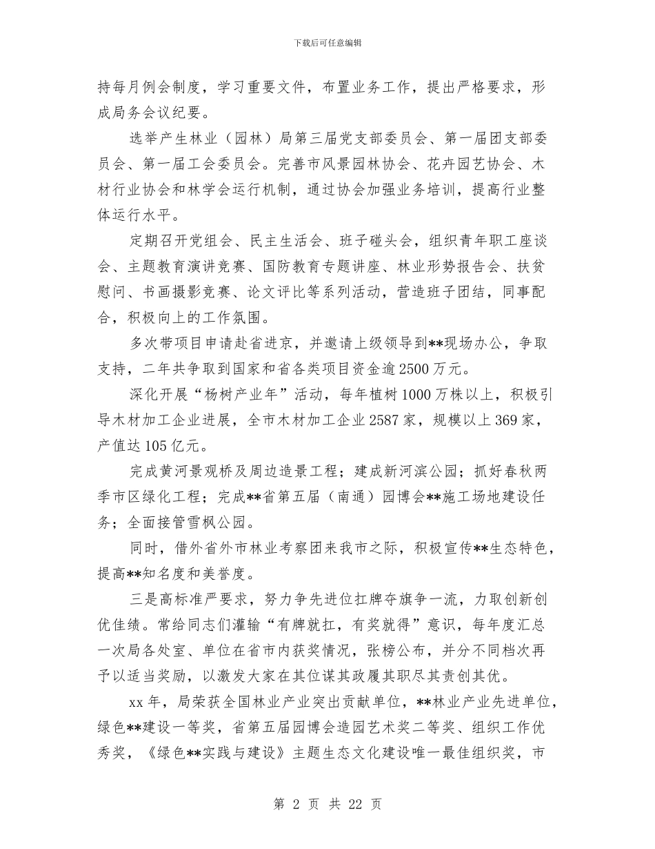 园林局局长述职报告与园林局干部作风建设年总结汇编_第2页