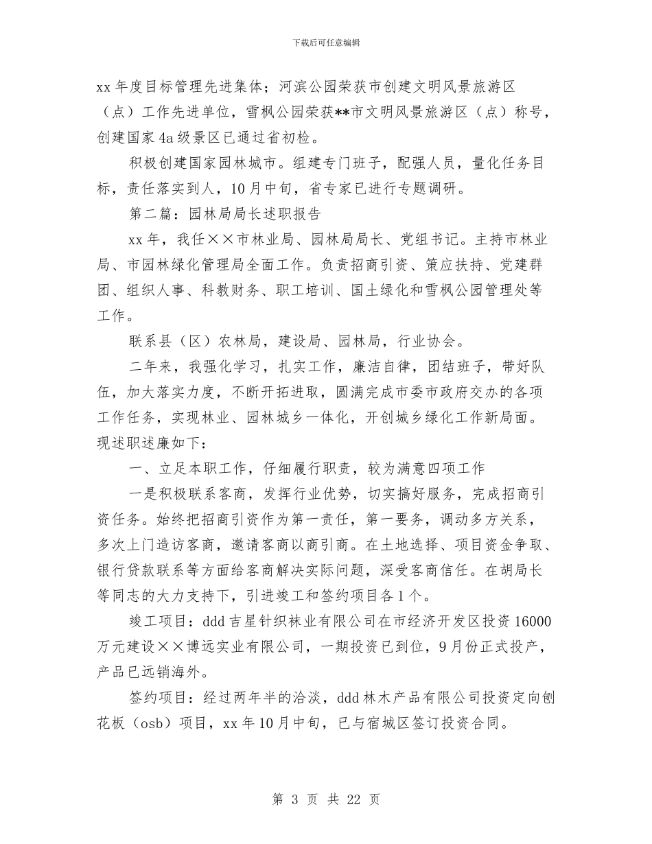 园林局局长述职报告与园林局干部作风建设年总结汇编_第3页