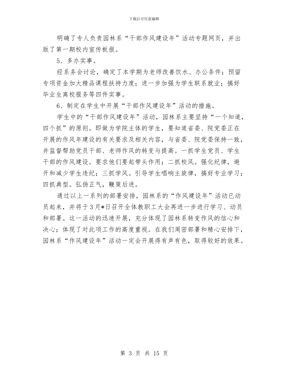 园林局干部作风建设年总结与园林局爱国卫生运动工作总结汇编_第3页