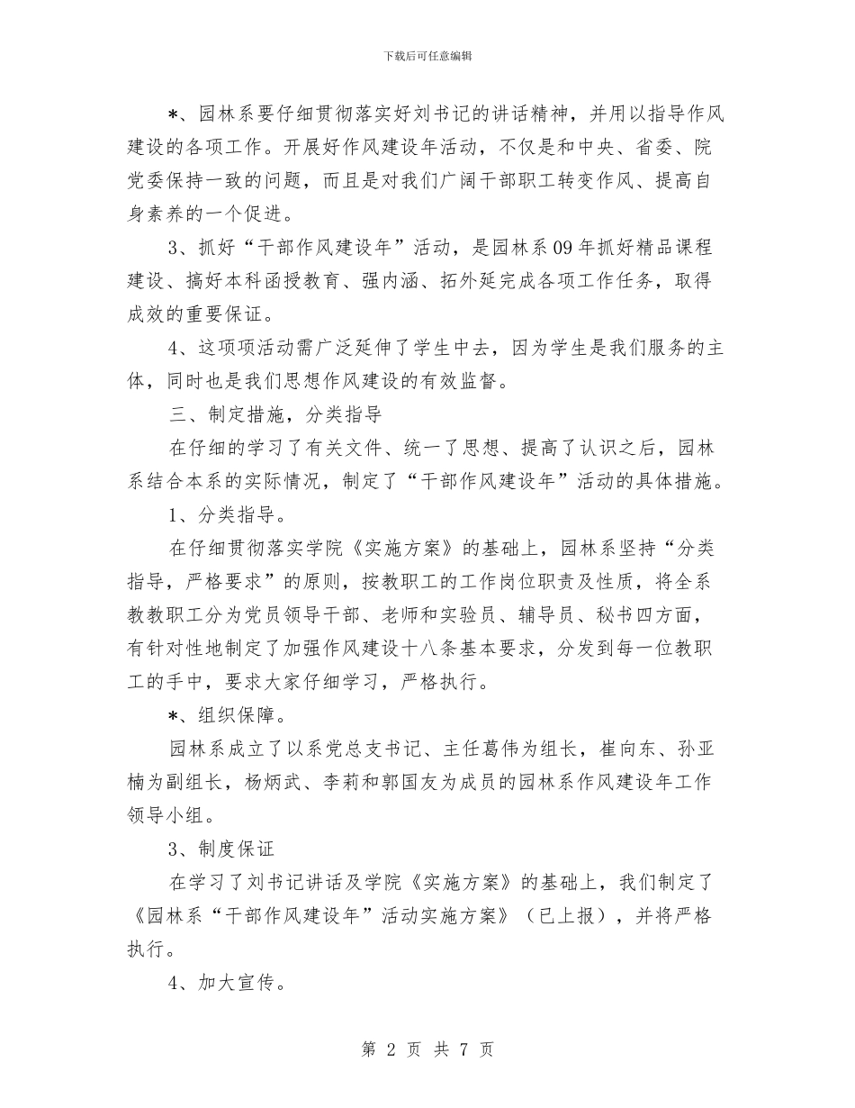 园林局干部作风建设年总结与园林局行政效能建设活动半年总结汇编_第2页
