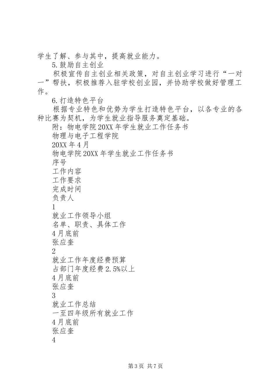 曲靖师范学院就业工作计划_第3页