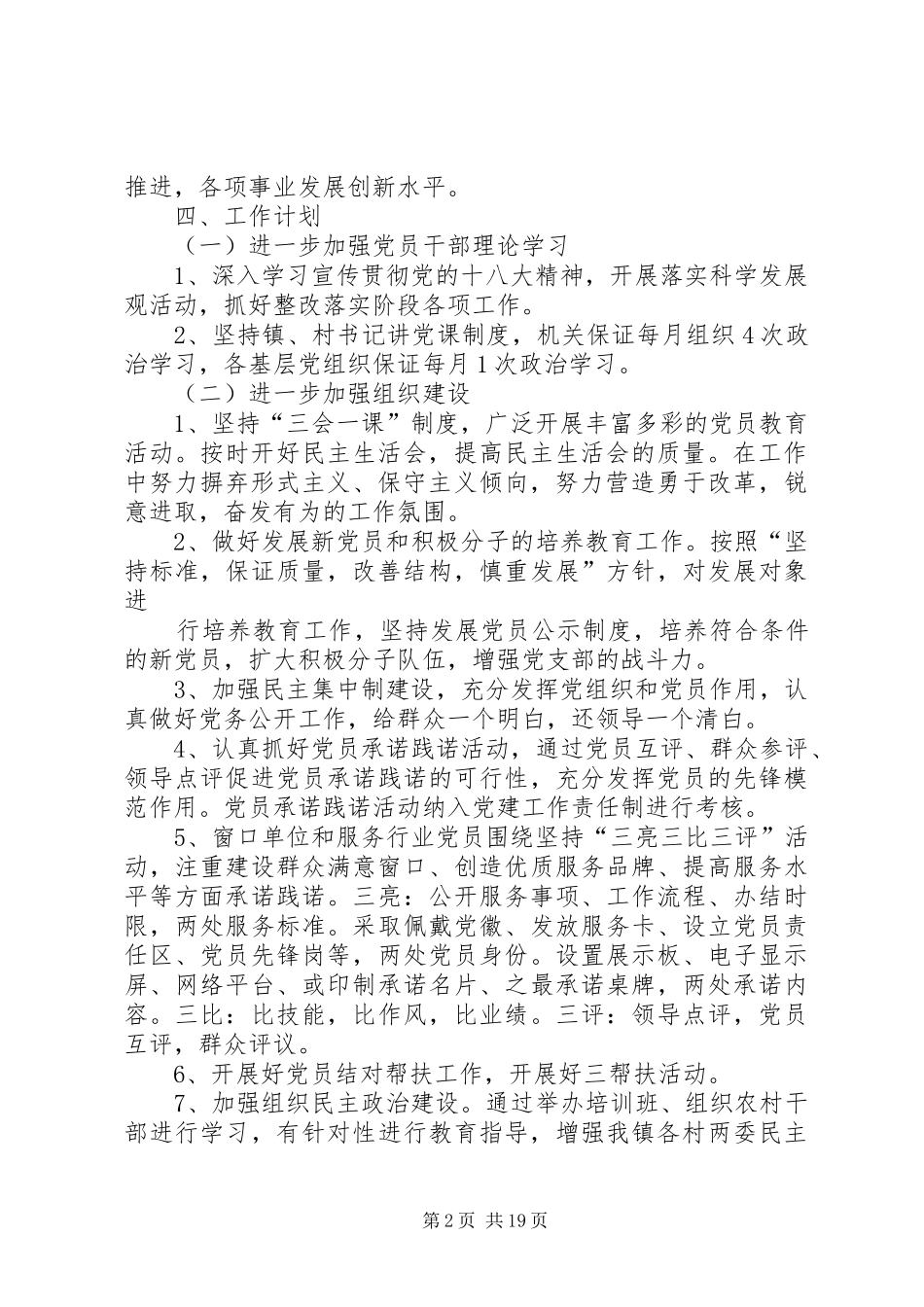 第一篇：乡镇XX年党建工作计划乡镇XX年党建工作计划_第2页