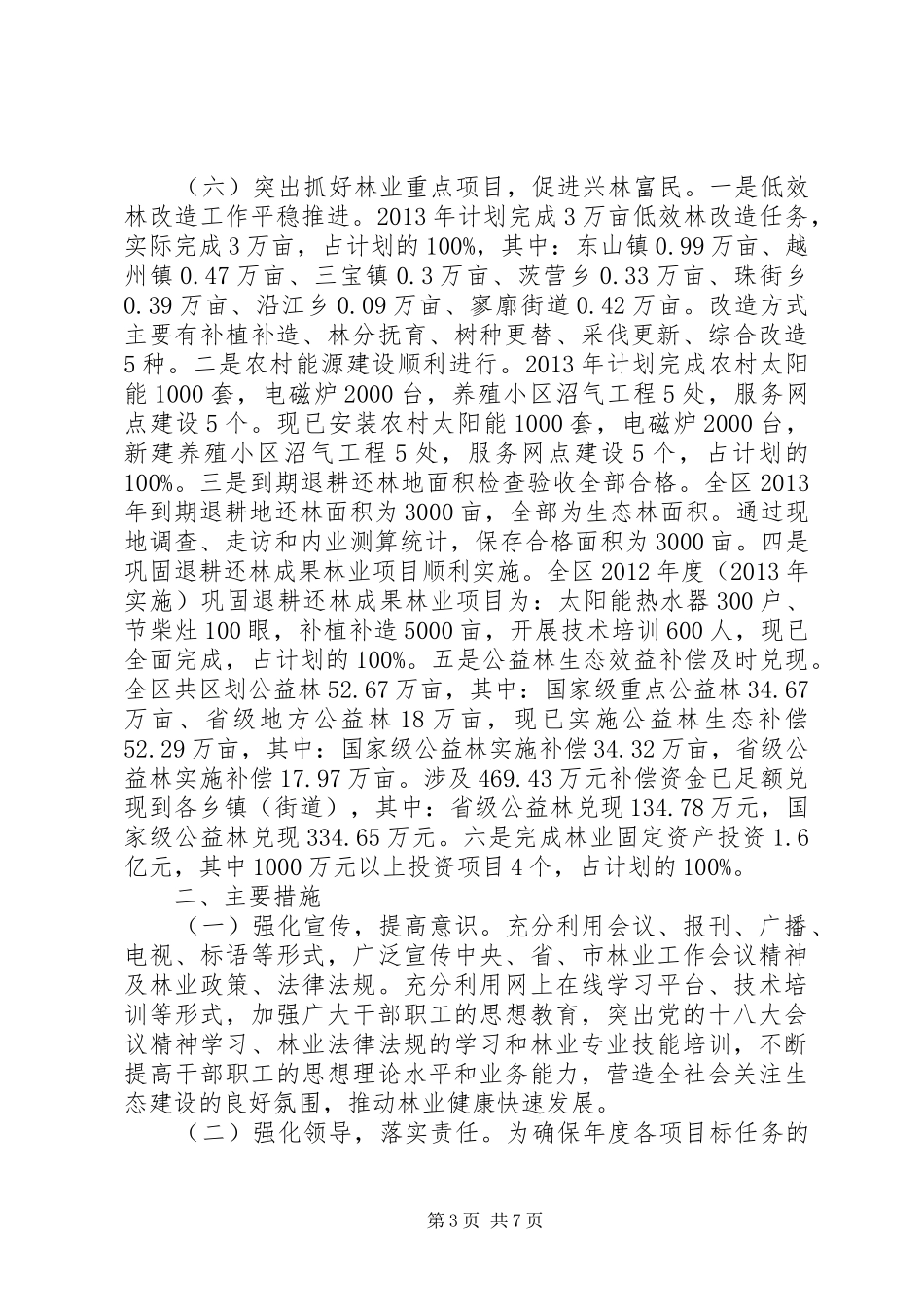 林业局年度工作总结及XX年工作计划_第3页
