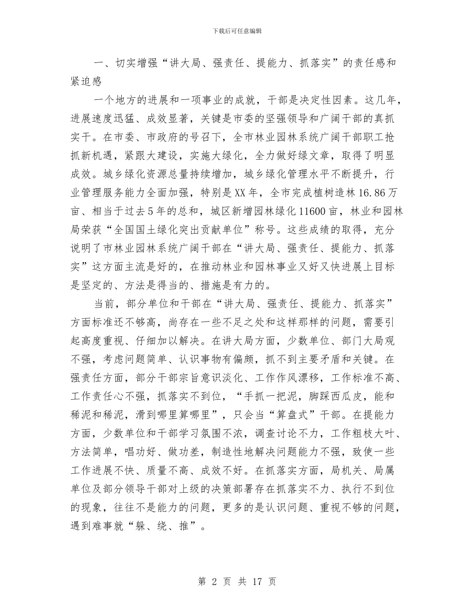 园林局长在理论学习会讲话与园林式居住小区授牌表彰讲话汇编_第2页