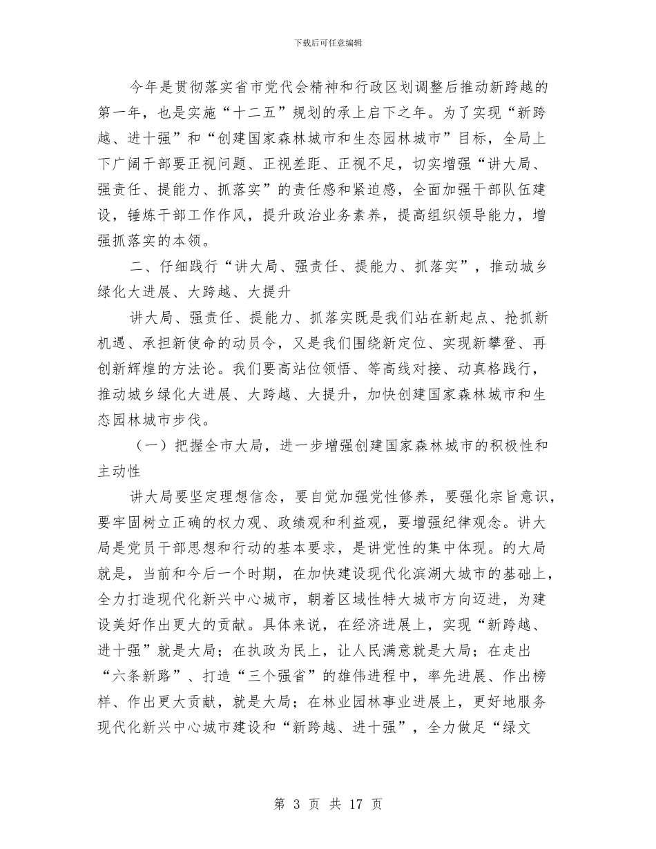 园林局长在理论学习会讲话与园林式居住小区授牌表彰讲话汇编_第3页