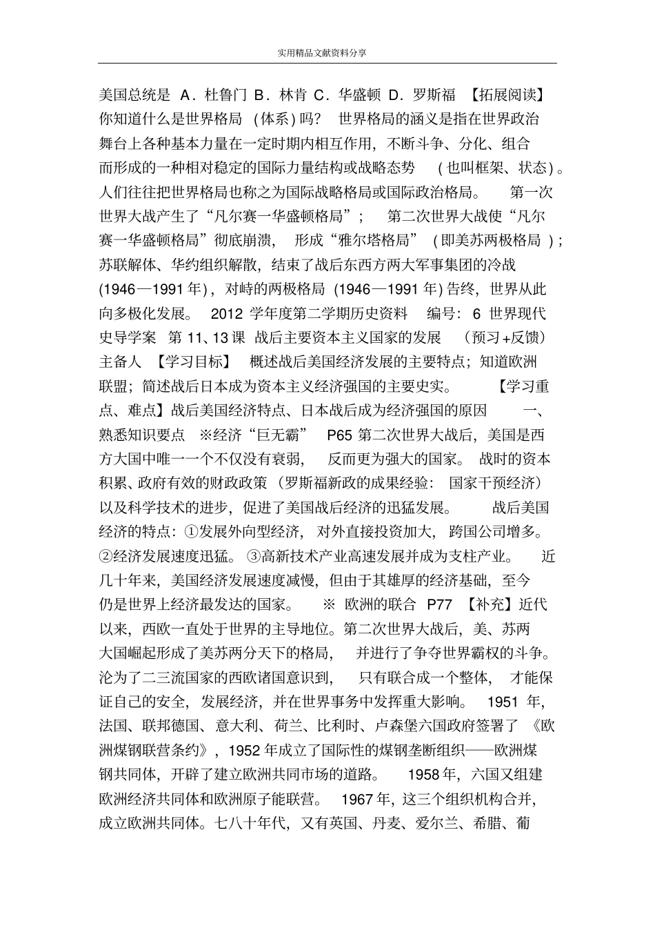 冷战战后欧美日导学案_第3页
