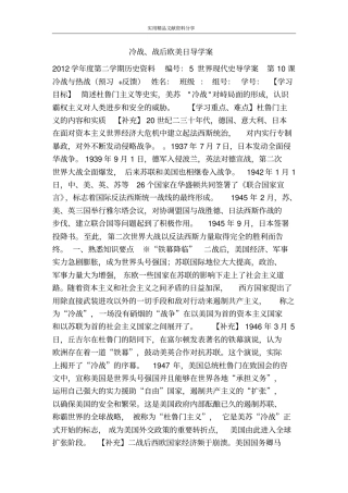冷战战后欧美日导学案
