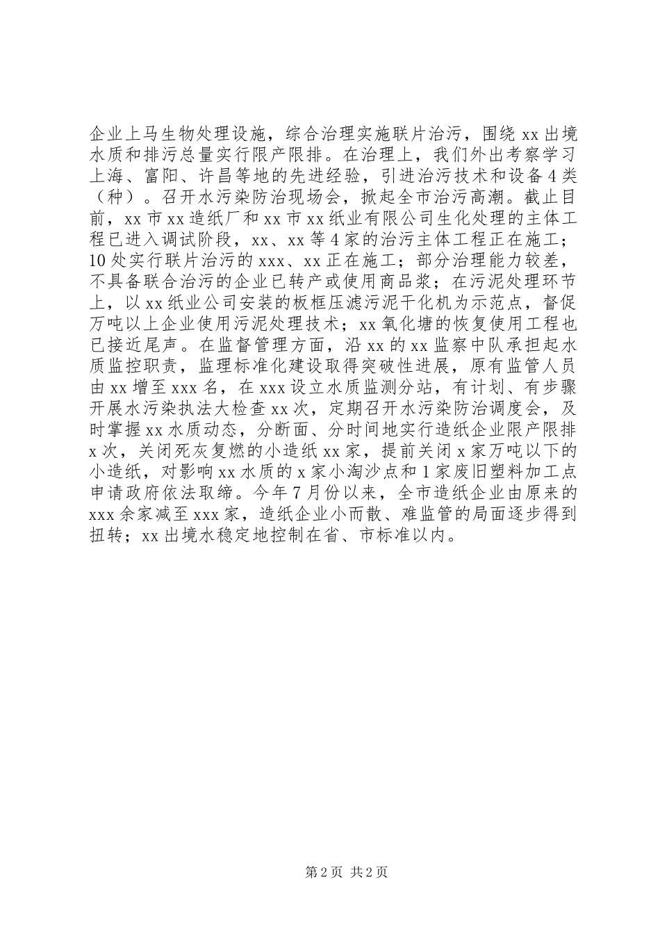 市环境保护局XX年度工作总结和XX年工作计划_第2页