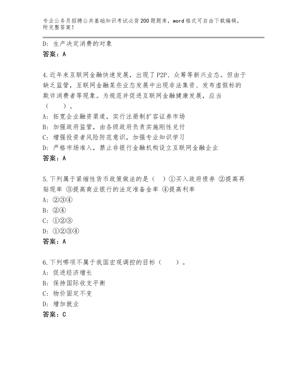 2024年河北省新华区公务员招聘公共基础知识考试必背200题题库大全及参考答案（夺分金卷）_第2页