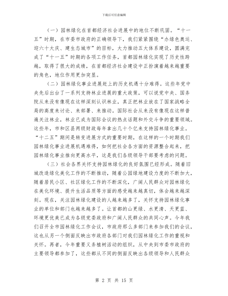 园林局长在创先争优扩大会发言与园林式居住小区授牌表彰讲话汇编_第2页