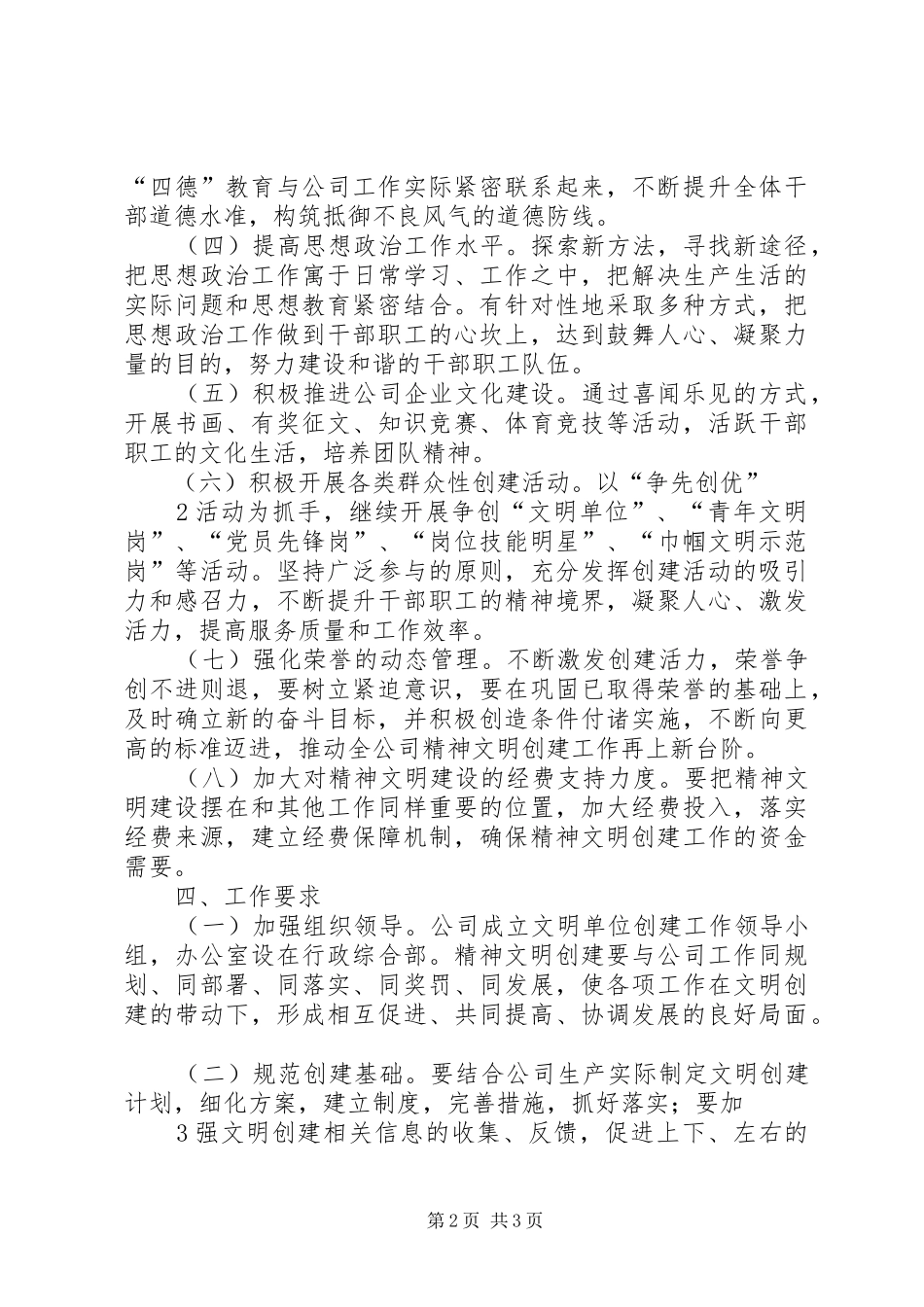 新建公司文明单位创建活动计划_第2页