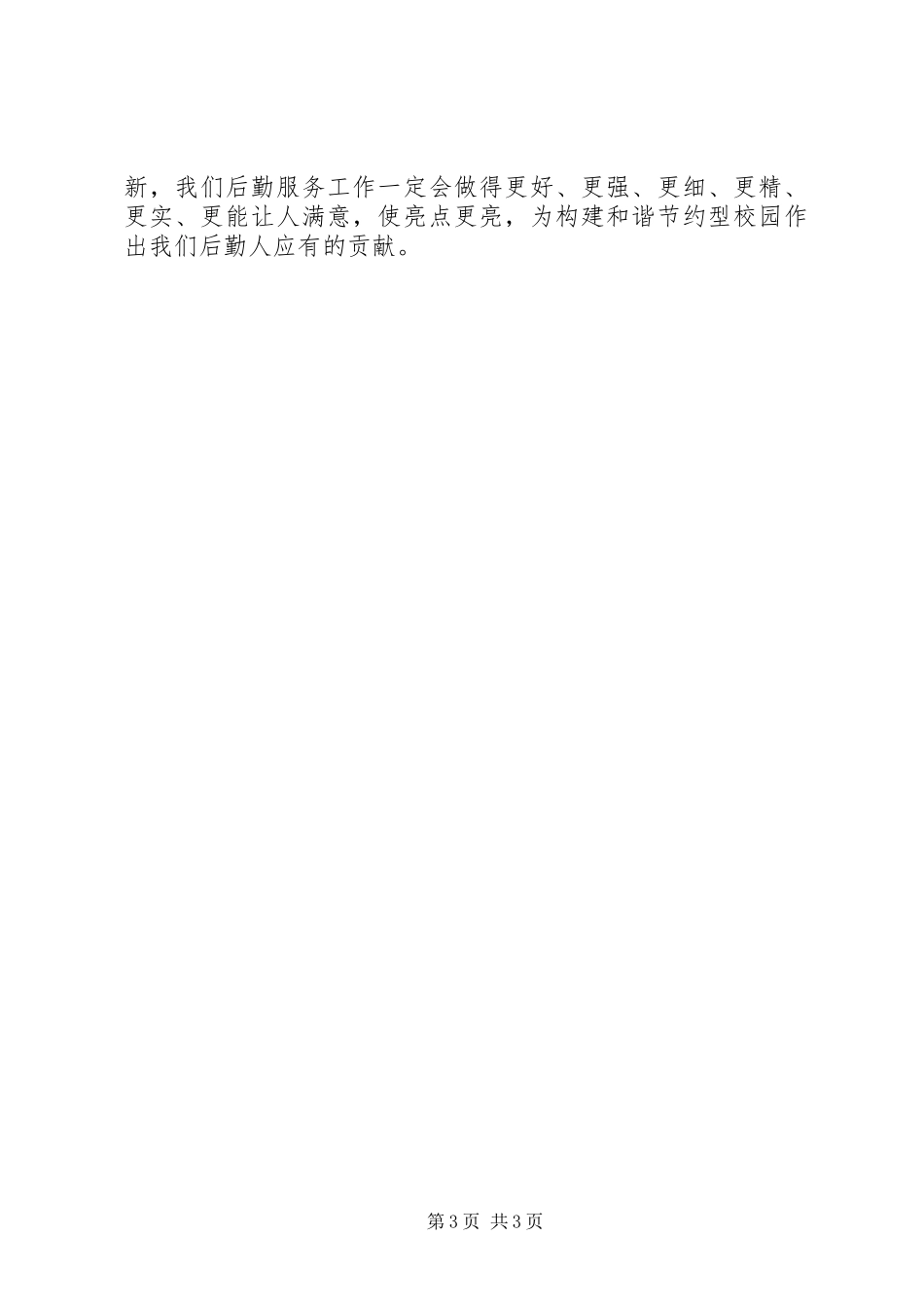 学校学年总务处工作安排_第3页