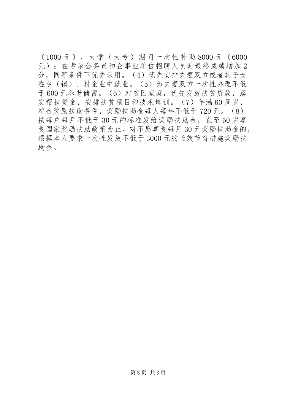 计划生育优待奖励办法_第3页
