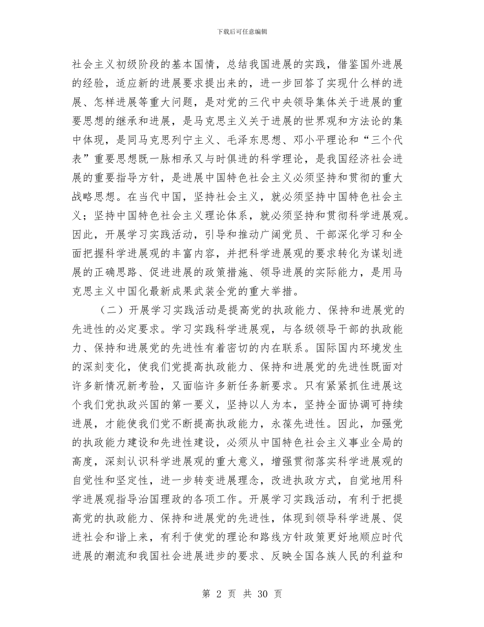 园林局实践科学发展观动员大会上的讲话与园林局局长述职报告汇编_第2页