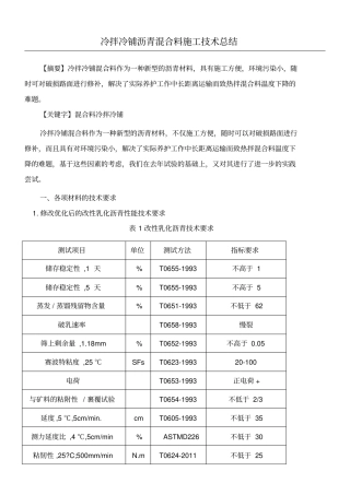 冷拌冷铺沥青混合料总结