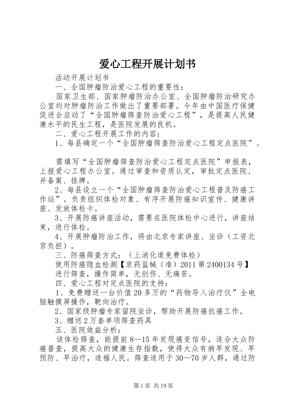 爱心工程开展计划书_1_第1页