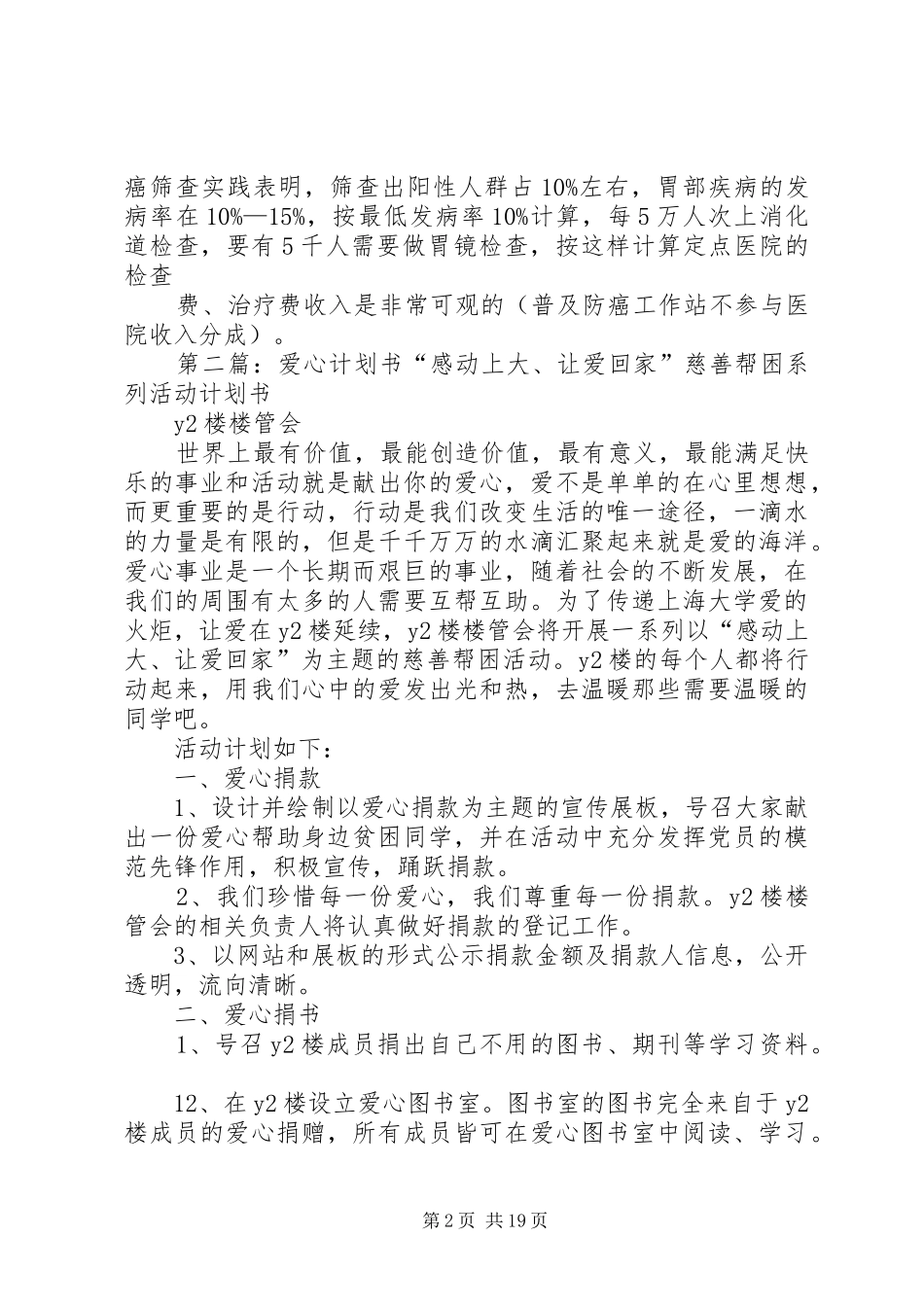 爱心工程开展计划书_1_第2页