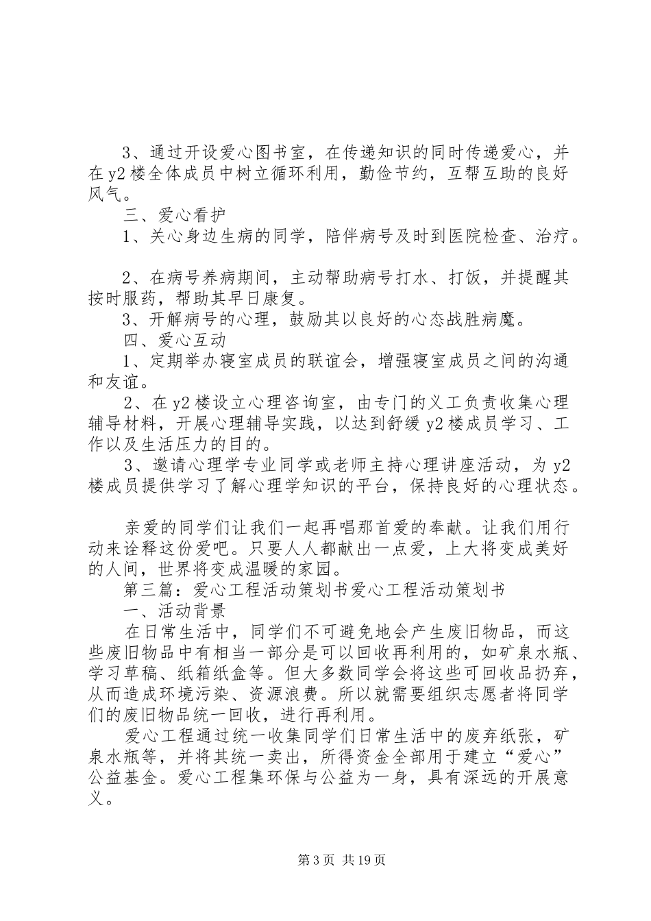 爱心工程开展计划书_1_第3页