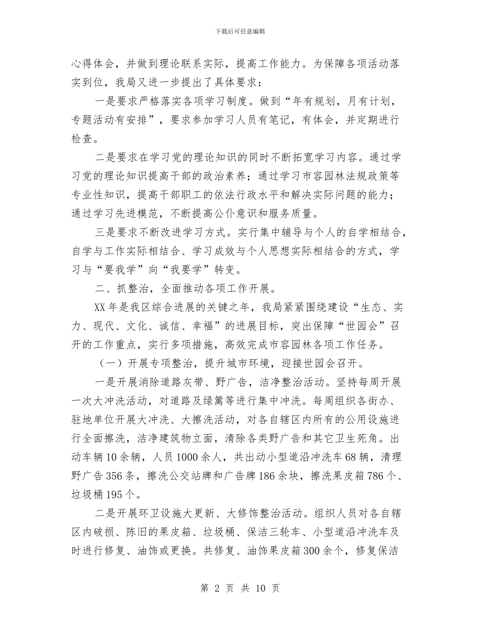 园林局半年工作情况报告与园林局干部作风建设年总结汇编_第2页