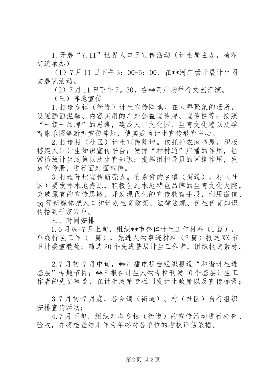 计划生育集中宣传活动方案_第2页