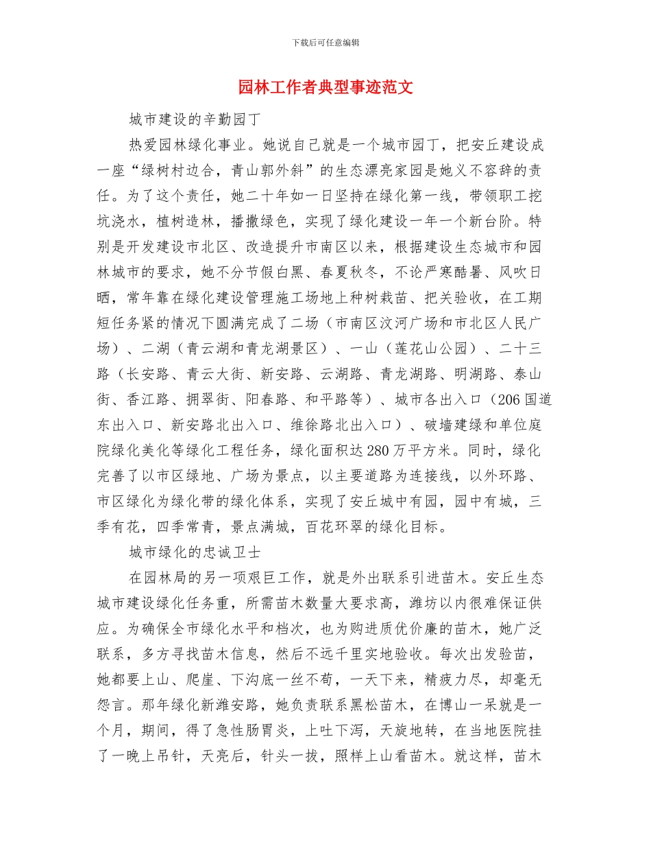 园林工作总结模板与园林工作者典型事迹范文汇编_第2页