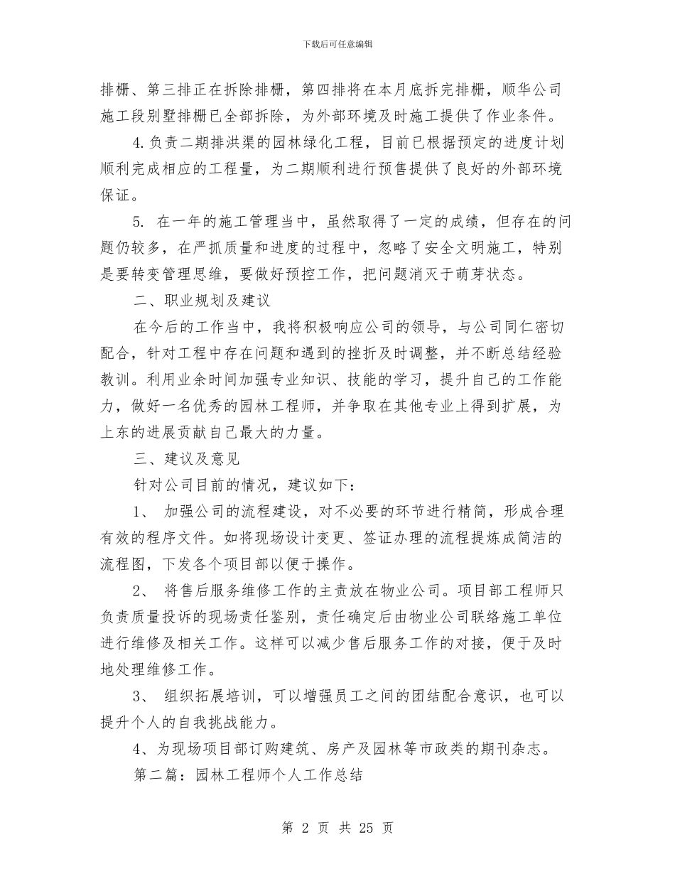 园林工程师个人工作总结与园林支部上半年工作总结(多篇范文)汇编_第2页