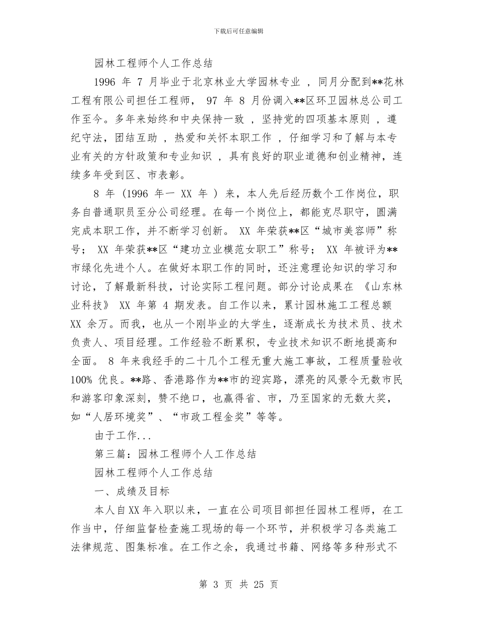 园林工程师个人工作总结与园林支部上半年工作总结(多篇范文)汇编_第3页