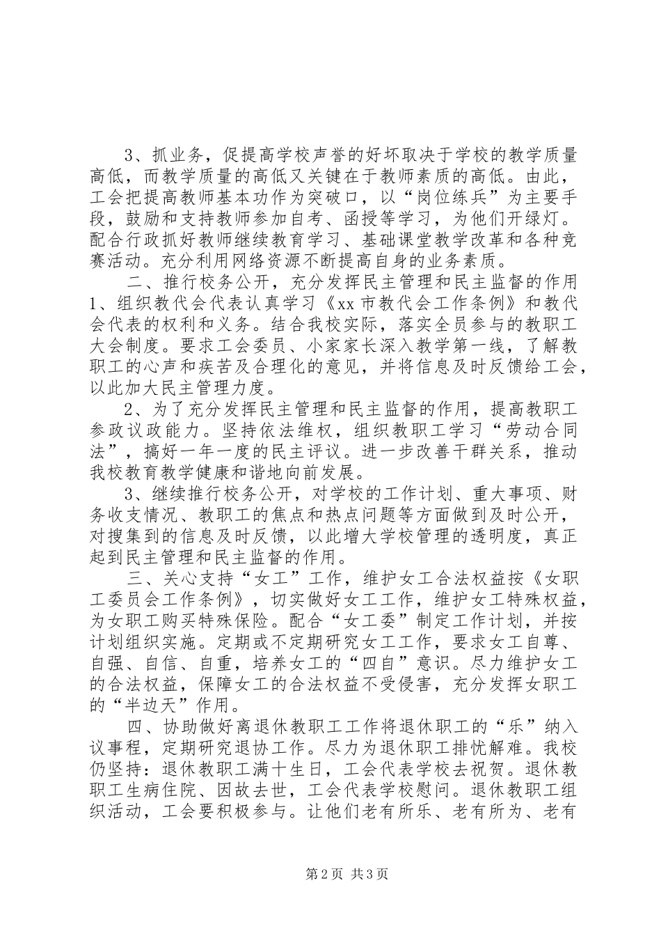 小学工会委员会工作计划_第2页