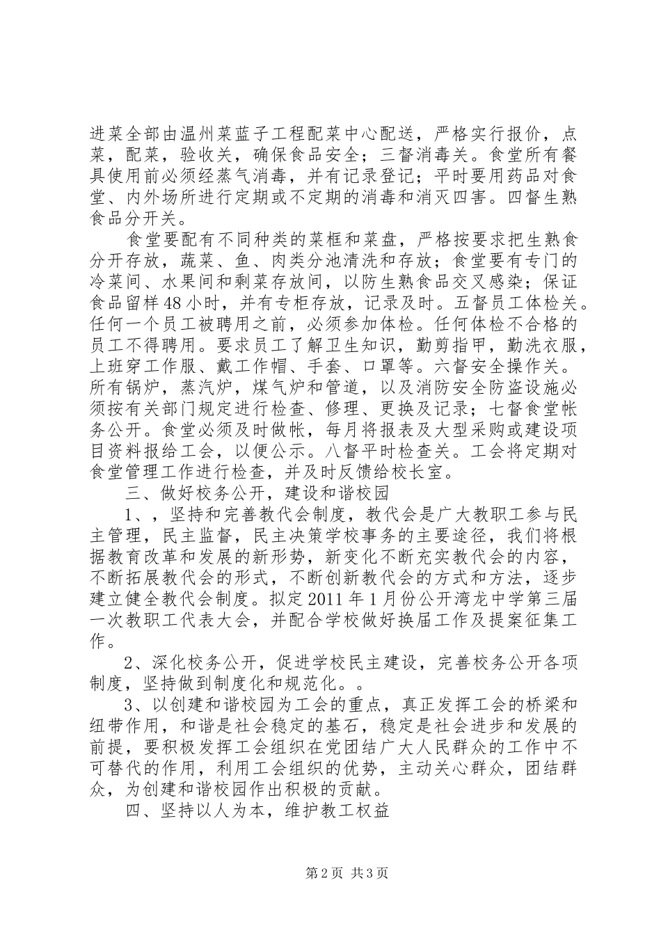 湾龙中学工会工作计划_第2页