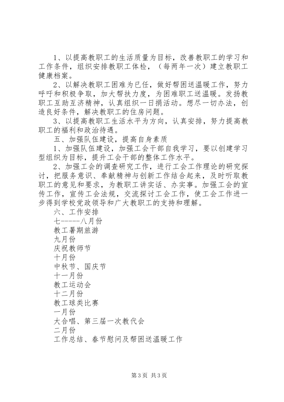 湾龙中学工会工作计划_第3页