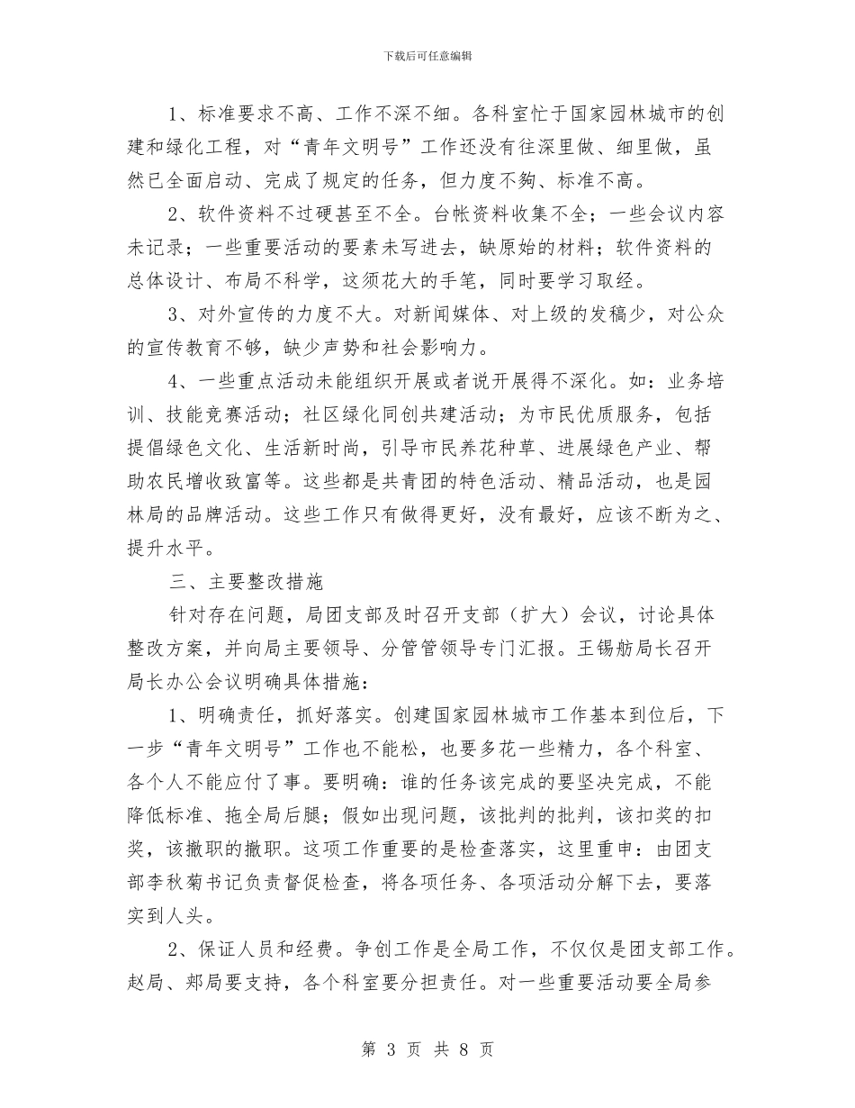 园林局年终工作总结与园林局行政效能建设活动半年总结汇编_第3页