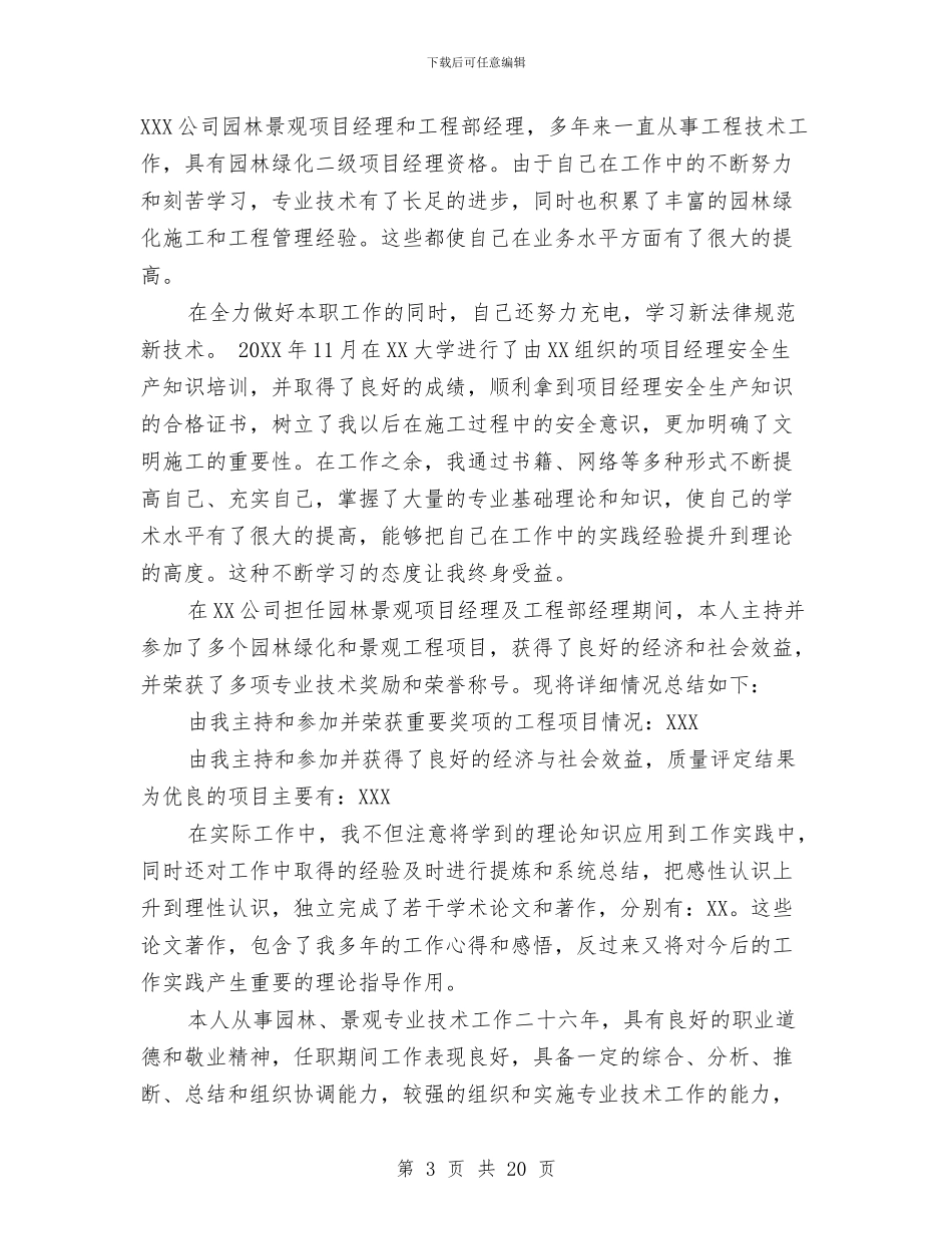 园林工程师工作总结范文与园林支部上半年工作总结汇编_第3页