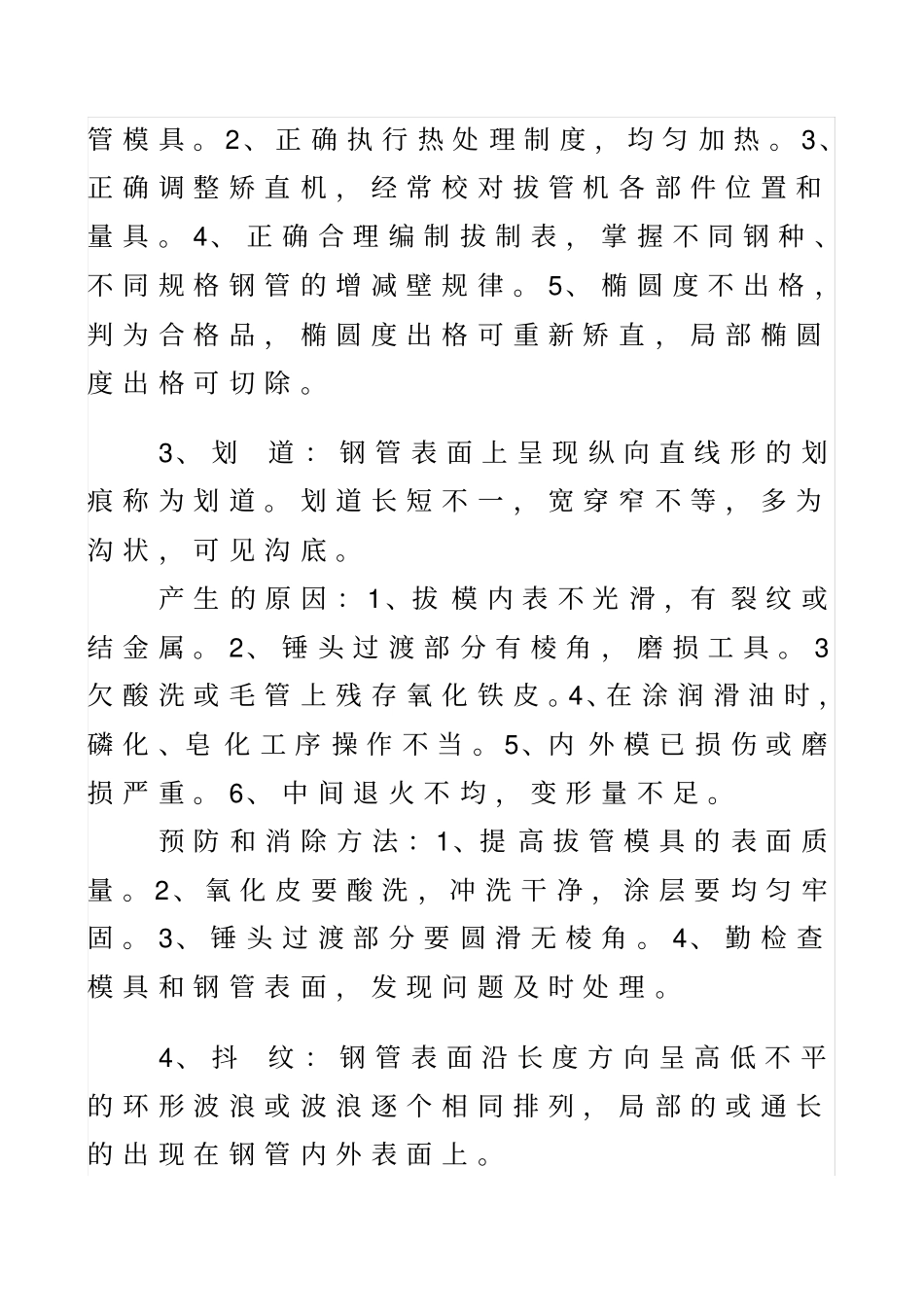 冷拔过程中常见问题_第2页