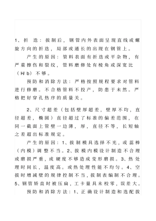 冷拔过程中常见问题