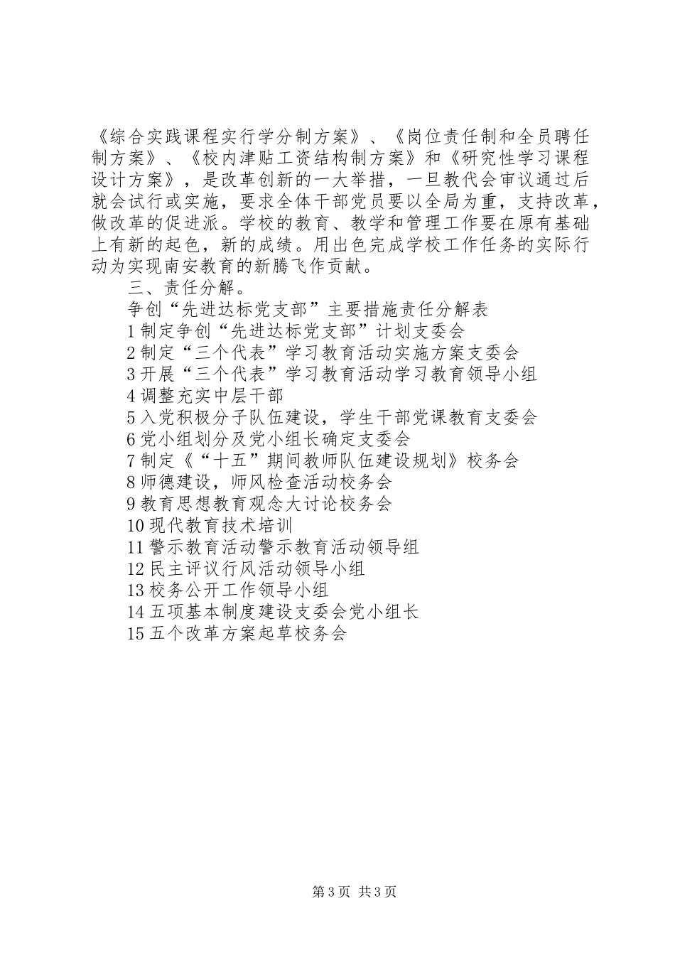 学校党支部创先争优实施工作计划_第3页