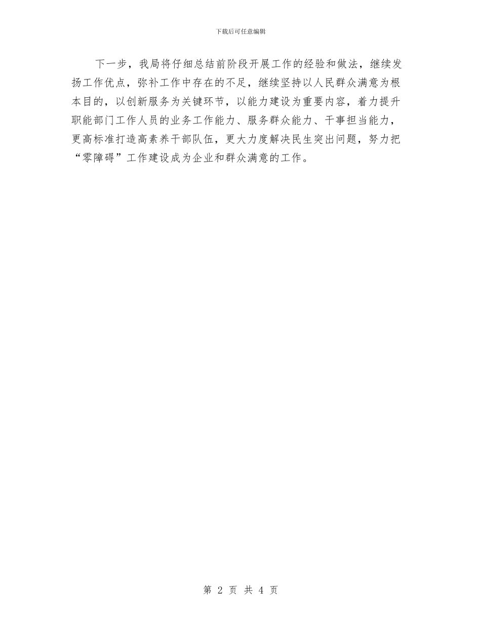 园林局零障碍工作汇报与园林工程师年终总结汇编_第2页